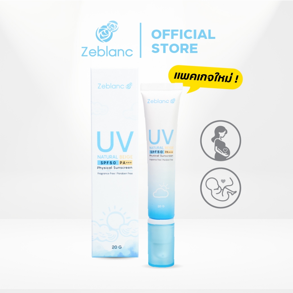 ครีมกันแดดคนท้อง Zeblanc UV Natural Beige SPF 50 PA+++ บางเบา ไม่มัน ไม่อุดตัน เหมาะกับผู้ที่มีผิวบอบบาง ไม่ผสมน้ำหอม สก
