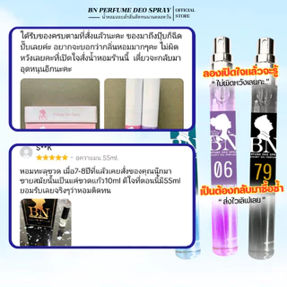 [ BN PERFUME ] น้ำหอมติดทนนานออยล์เพอฟูม กลิ่นชาย/หญิง ปริมาณ 11ml.