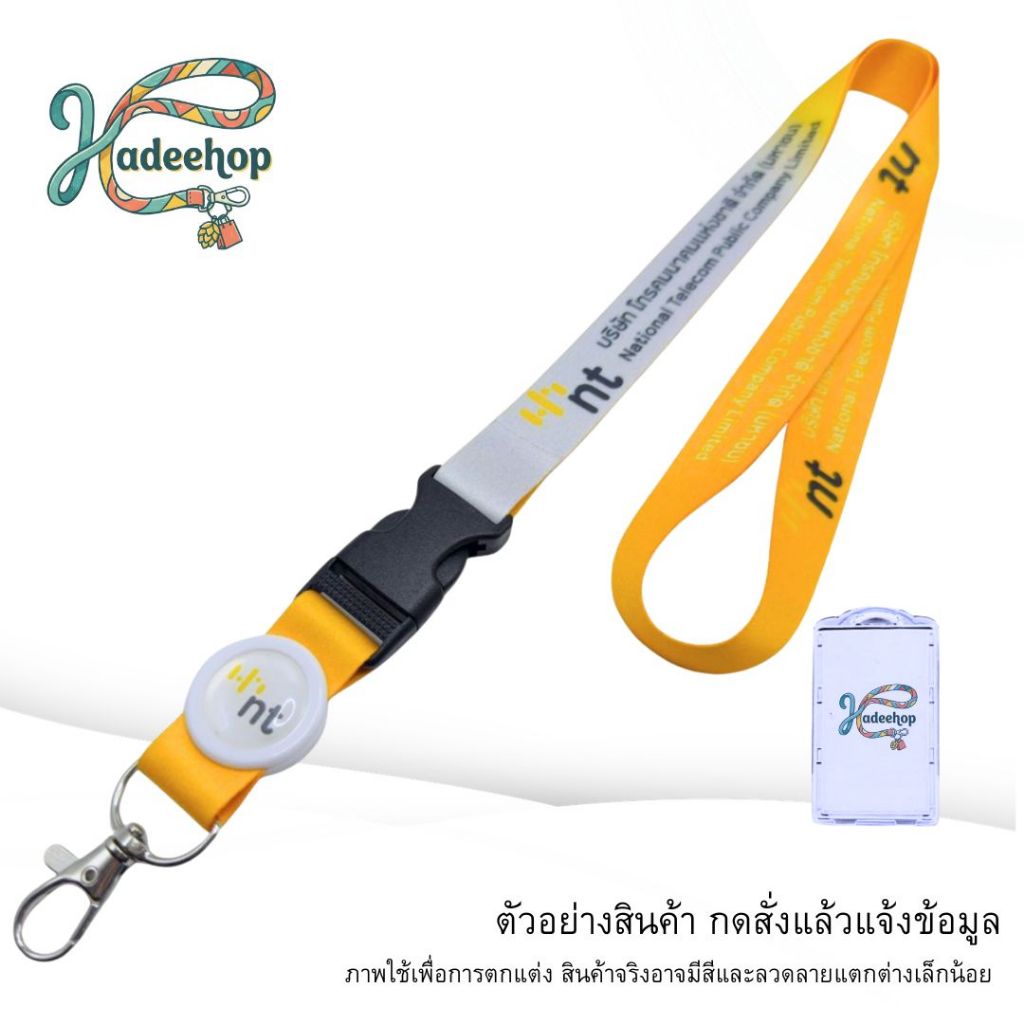 สายคล้องคอ สายคล้องบัตร NT โทรคมนาคมแห่งชาติ บัตรพนักงาน Lanyard Card Holder สายห้อยบัตร ขนาด 20 มม. 1 เส้น พร้อมส่ง