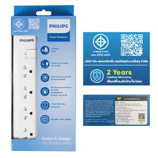 PHILIPS ปลั๊กไฟ มอก ปลั๊กพ่วง รางปลั๊ก 4 ช่อง 10A 2300W 1 สวิตช์ควบคุม ยาว 3-5 เมตร