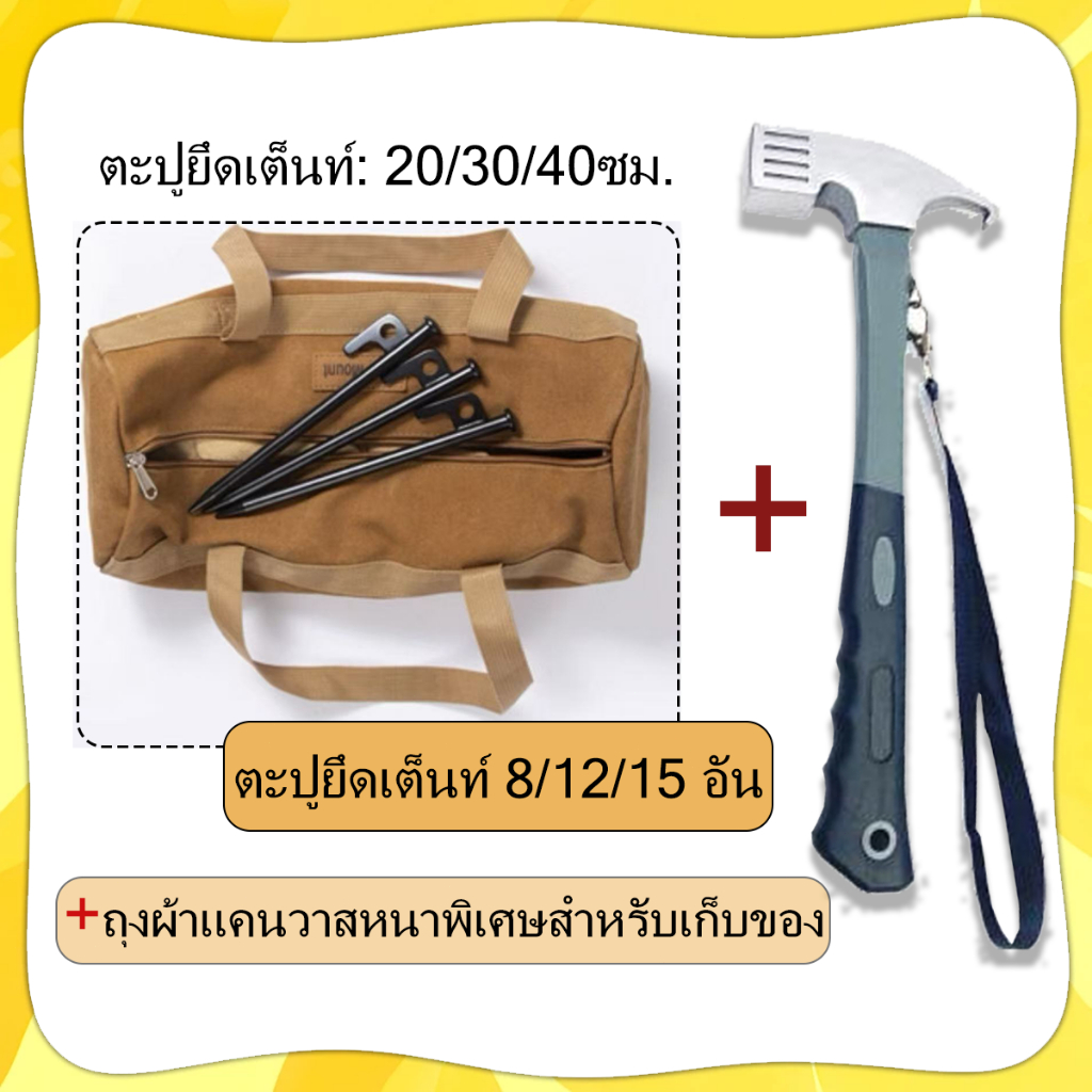 20/30/40cmตะปูยึดเต็นท์, เสาปักเต็นท์เหล็ก หลากหลายขนาด แข็งแรงทนทาน,+ถุงผ้าแคนวาสหนาพิเศษสำหรับเก็บของ