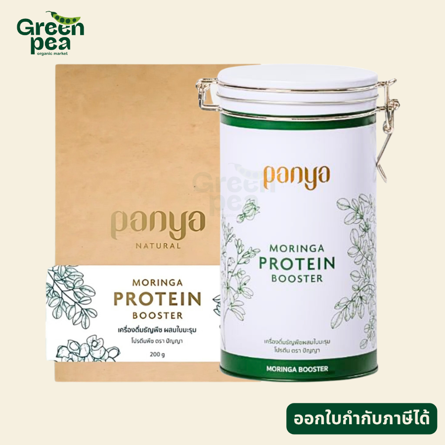 Panya Natural Moringa Protein Booster โปรตีน จากพืช ผสมใบมะรุม 2 ขนาด ดื่มง่าย ปัญญา