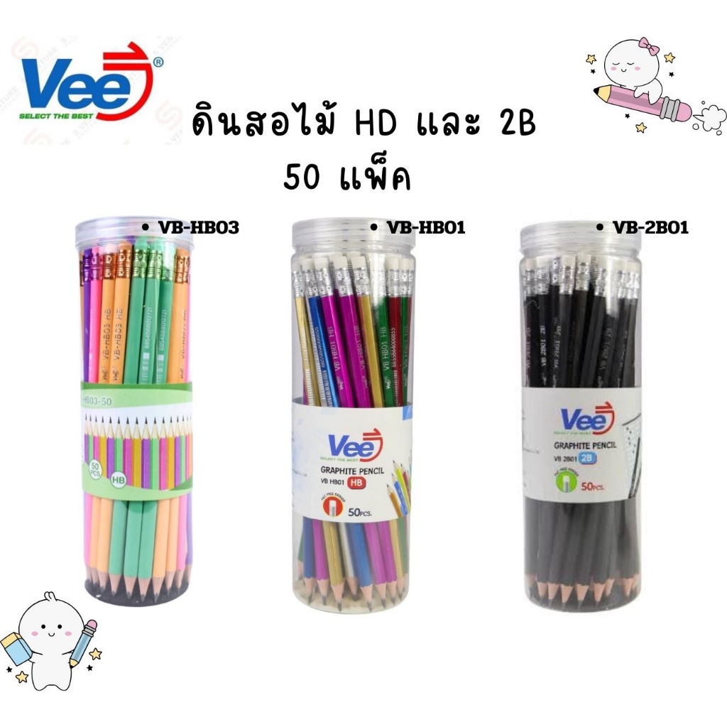 ดินสอไม้ HD และ 2B 50 แพ็ค และ 12 แท่ง