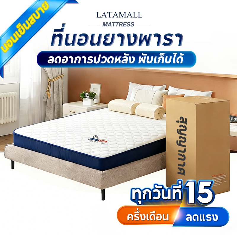 ที่นอนยางพาราแท้100% 3ฟุต/3.5ฟุต/4ฟุต/5ฟุต/6ฟุต สัมผัสนุ่มแน่น ลดอาการปวดหลัง พับเก็บได้