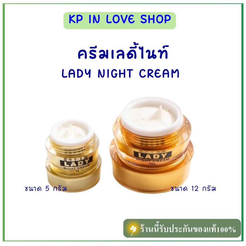 Ann beautiful skincare “ของแท้” เลดี้ไนท์ครีม 5 g / 12 g  ครีมลดฝ้า กระ จุดด่างดำ