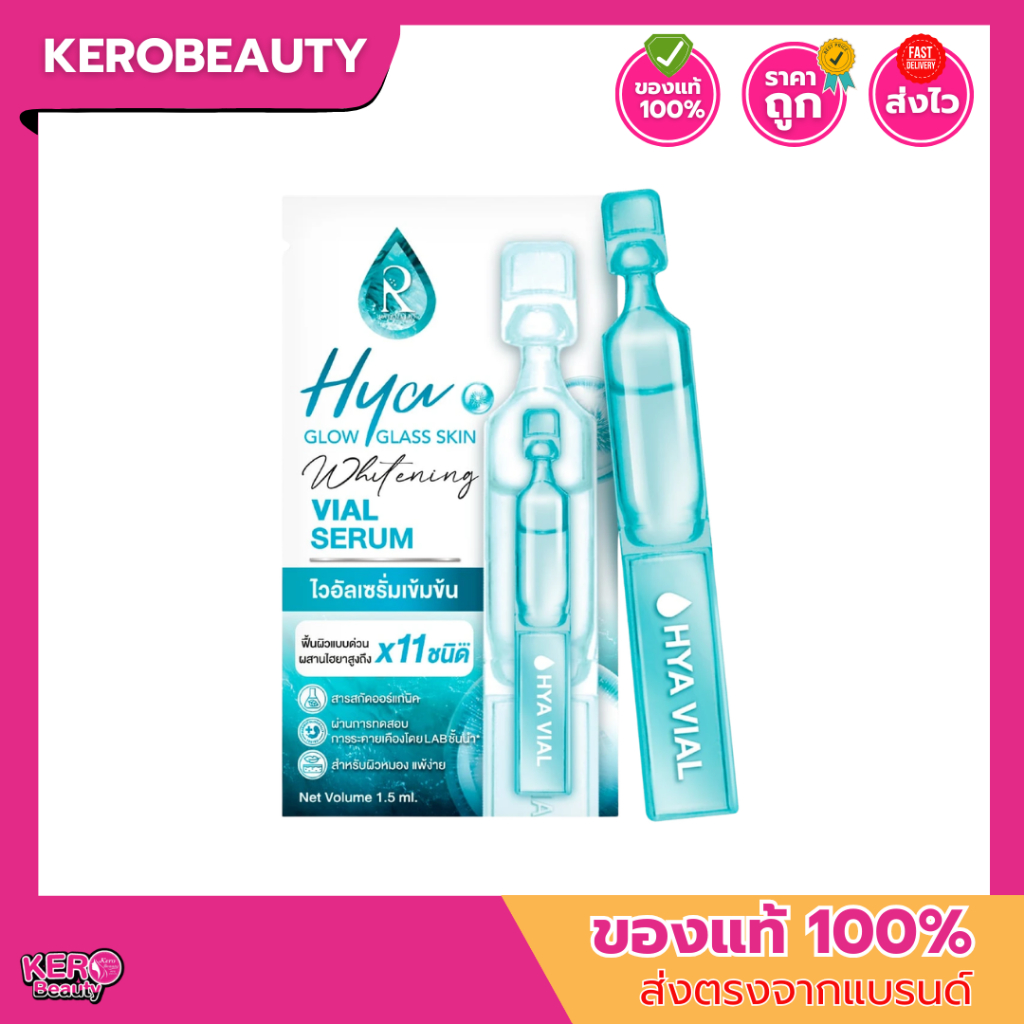 (ซอง) รัชชา ไวอัล เซรั่มเข้มข้น Ratcha Life Hya Glow Glass Skin Whitening Vial Serum 1.5 ml.
