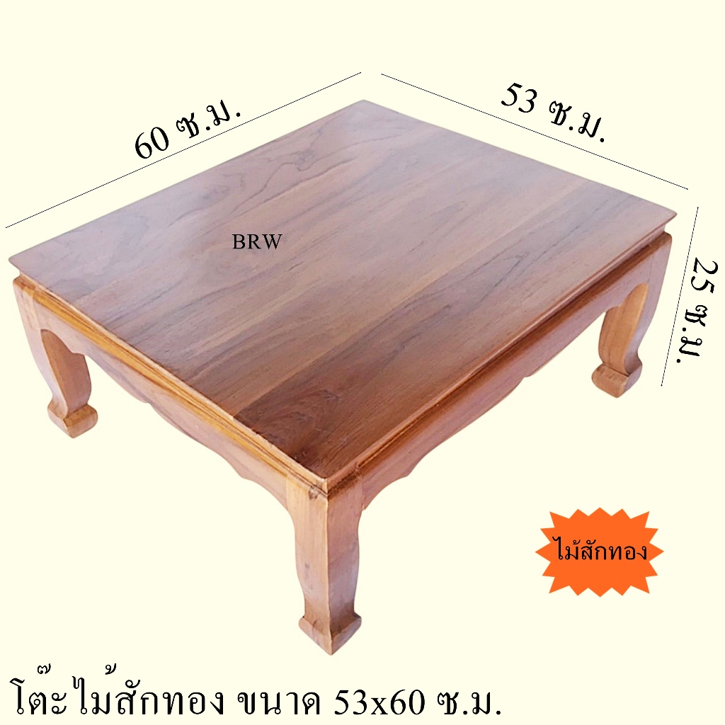 โต๊ะวางพระ ขาสิงห์53x60ซม.ผลิตจากไม้สัก