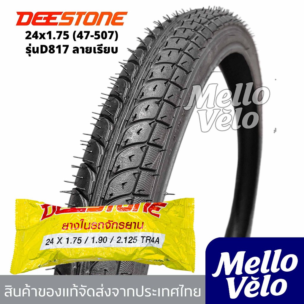 ยางนอกจักรยานขนาด24x1.75(47-507) ยี่ห้อDEESTONE ทนทาน ทนรั่วใช้ได้นาน/ยางนอก24นิ้ว ส่งจากไทย