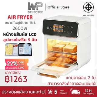 🔥รับประกันตลอดชีวิต🔥หม้อทอดไร้น้ำมัน Air Fryers 16L ขนาดใหญ่…