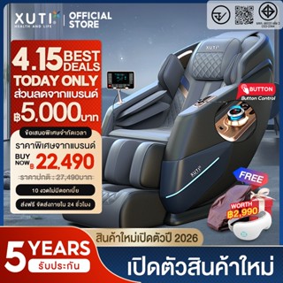 XUTI A60/PRO เก้าอี้นวด มาพร้อมราง SL เก้าอี้นวดอัตโนมัติ รี…