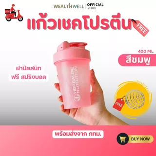 แก้วเชค แก้วชงโปรตีน กระบอกเชค แก้วเขย่าเวย์ โปรตีน ขนาด 400 ml. ฟรี สปริงบอล