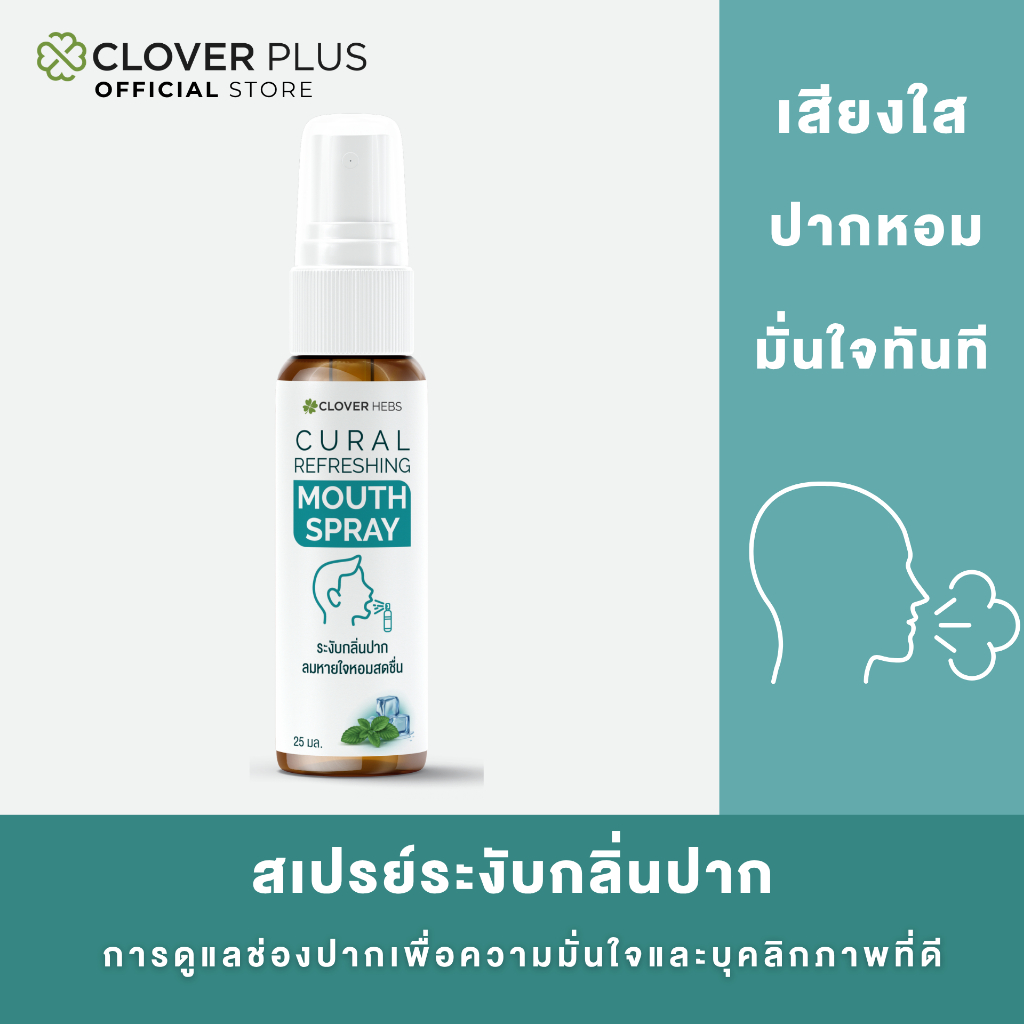 Clover Hebs By Clover Plus โคลเวอร์เฮิร์บ เมาท์สเปรย์ เปปเปอร์มิ้นท์ เมนทอล ลมหายใจหอมสดชื่น 25 ml.