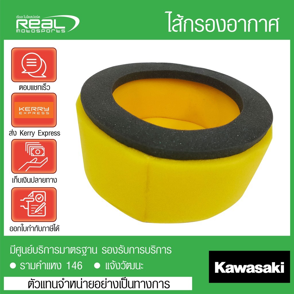 ไส้กรองอากาศ Kawasaki D-tracker, Klx 250 ตรงรุ่น สินค้าแท้ 100% P.11013-0030