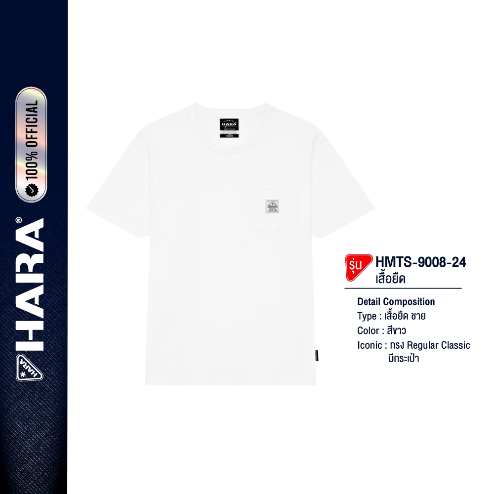 HARA Original 1969 เสื้อยืดผู้ชายมีกระเป๋า แขนสั้น ทรง Regular Classic สีขาว พร้อมป้ายปัก HMTS-9008-24