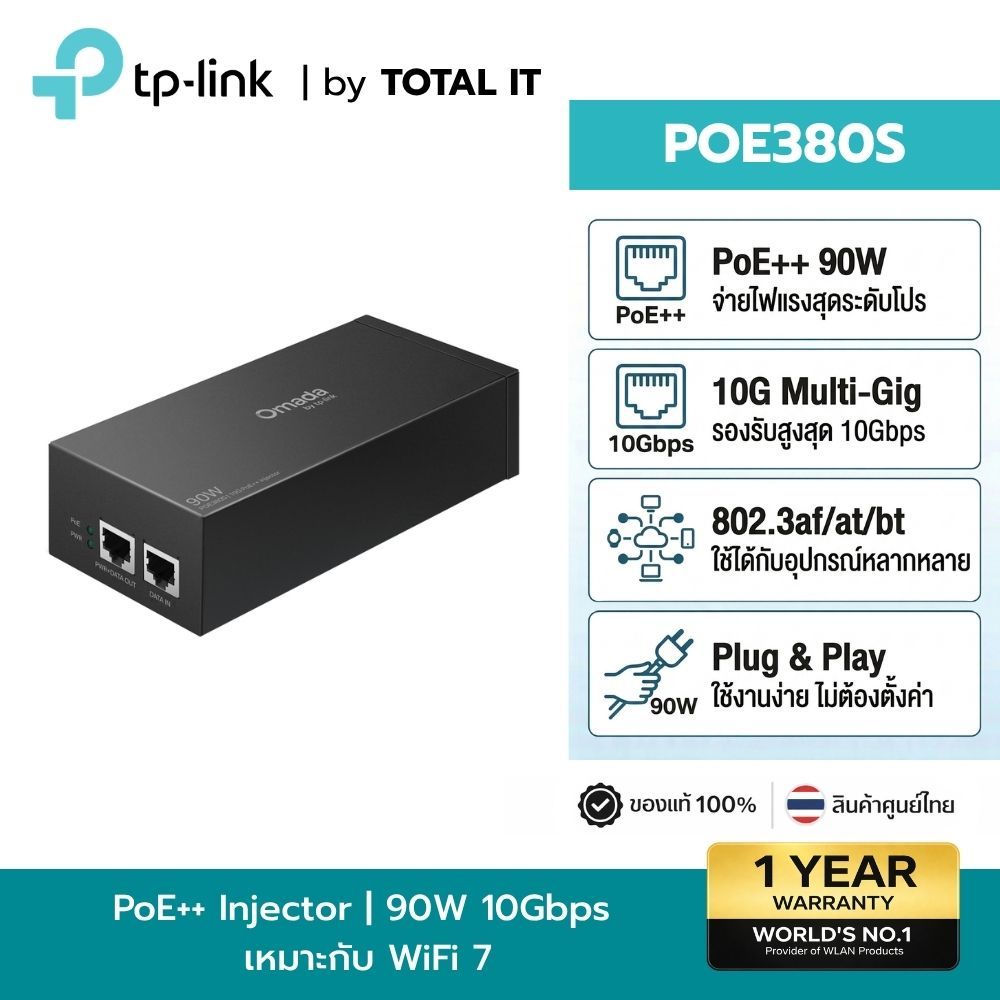 TP-Link POE380S Omada PoE++ Injector 90W รองรับ 10Gbps จ่ายไฟแรง เสถียร ปลอดภัย