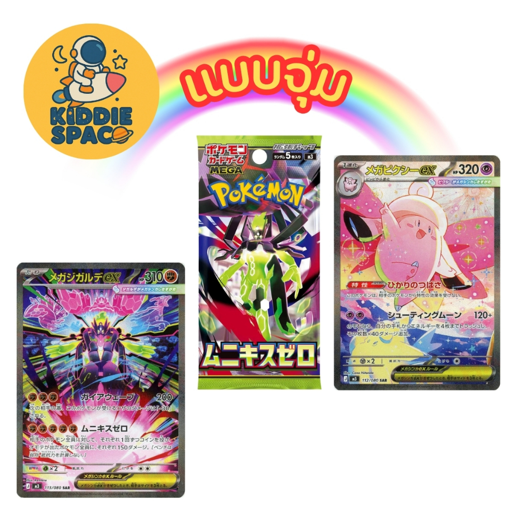 แบบจุ่ม💛พร้อมส่งในไทย🇹🇭 Pokemon TCG Card Game การ์ดโปเกม่อน Mega Nihil Zero (Japan Version) ของแท้💯