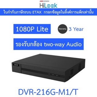 HiLook เครื่องบันทึกกล้องวงจรปิด 16CH รองรับกล้อง Two-way Au…