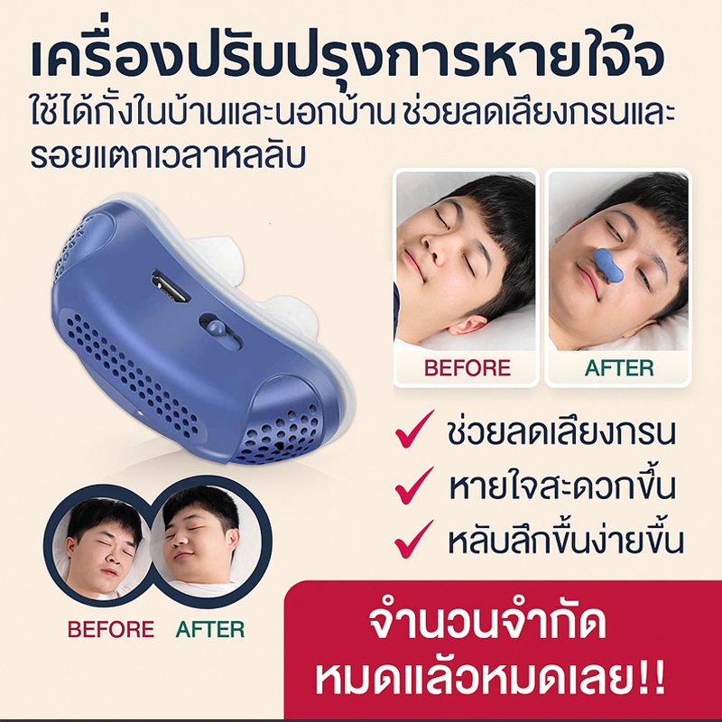 เครื่องแก้นอนกรนอิเลคโทรนิกส์ กันกรน ใหม่ล่าสุดอุปกรณ์แก้เสียงดัง จากการนอนกรน แบบเสียบที่จมูก อุปกรณ์ป้องกันการนอนกรน