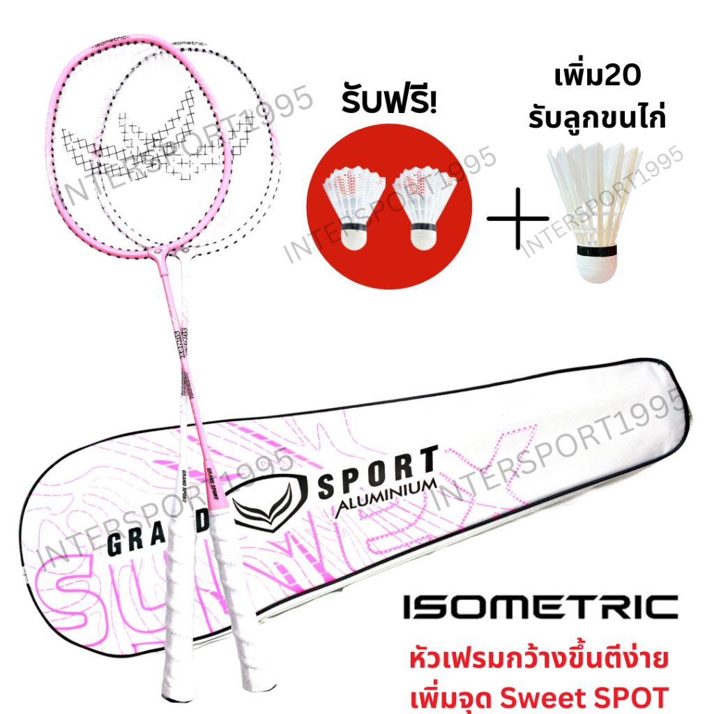 (พิเศษแถมลูกเพิ่ม) ไม้แบดมินตัน ไม้แบด แพคคู่(2ไม้) GrandSport ของแท้