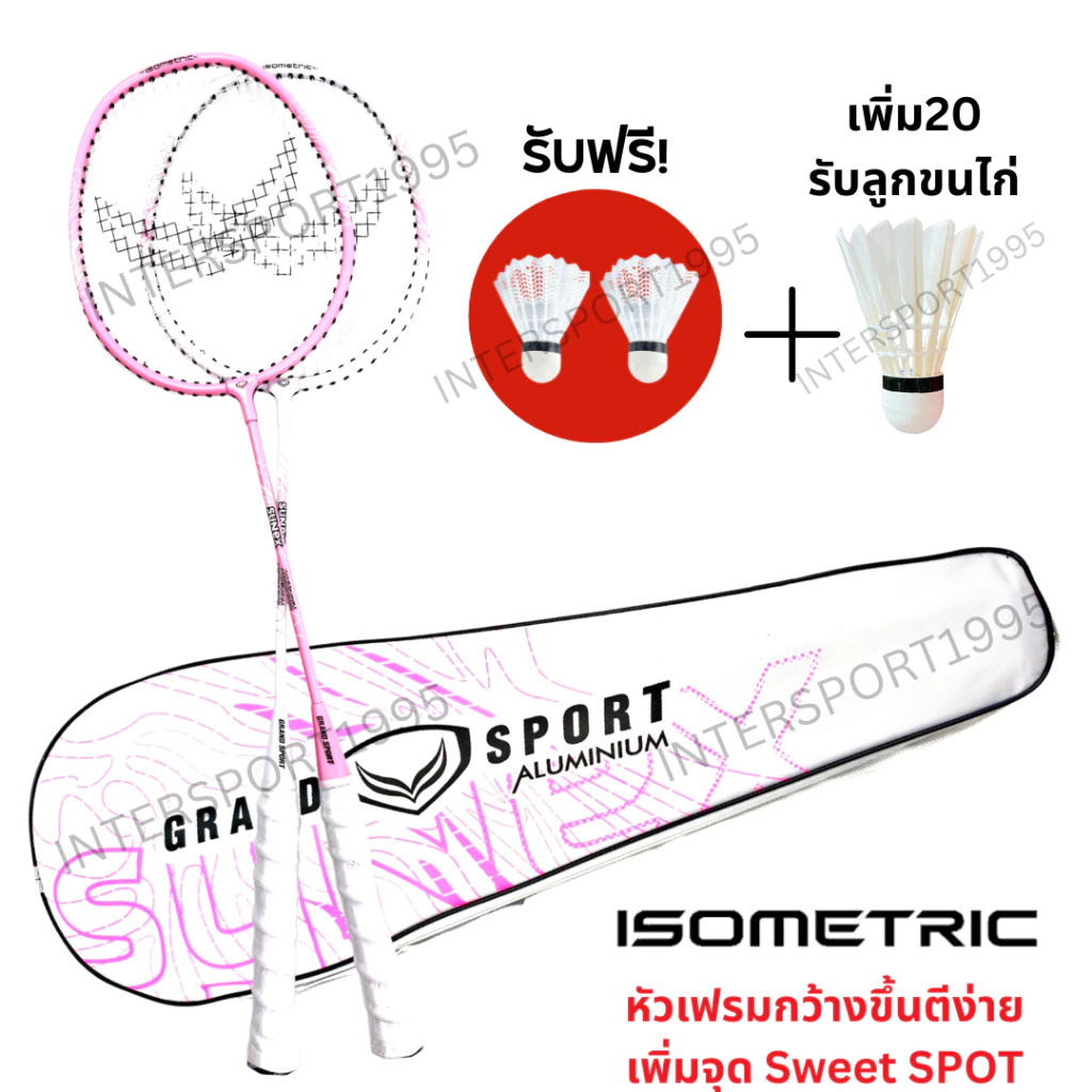 (พิเศษแถมลูกเพิ่ม) ไม้แบดมินตัน ไม้แบด แพคคู่(2ไม้) GrandSport ของแท้