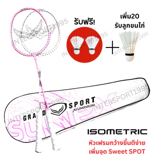 (พิเศษแถมลูกเพิ่ม) ไม้แบดมินตัน ไม้แบด แพคคู่(2ไม้) GrandSport ของแท้