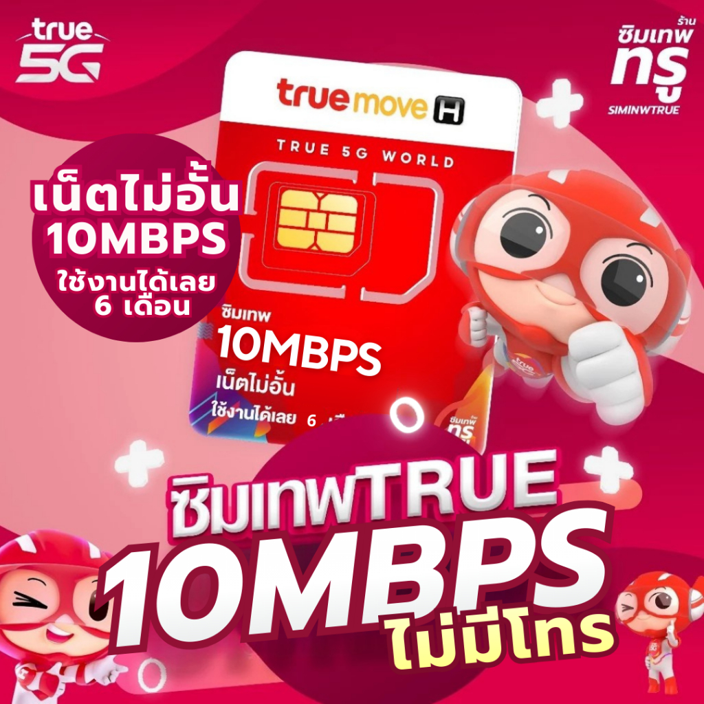 ซิมเทพไม่มีโทร เน็ตไม่อั้น ซิมเทพทรู ซิมเทพdtac ซิมเทพดีแทค ซิมเน็ตรายปี simเทพ ซิมรายปี ซิมเน็ต