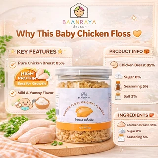 🔥*Promotion*🔥🐔 ไก่หยองเด็ก รสดั้งเดิม อกไก่ล้วน โปรตีนสูง โรยข้าว โจ๊ก BLW Baby Chicken Floss Original | Baan Raya