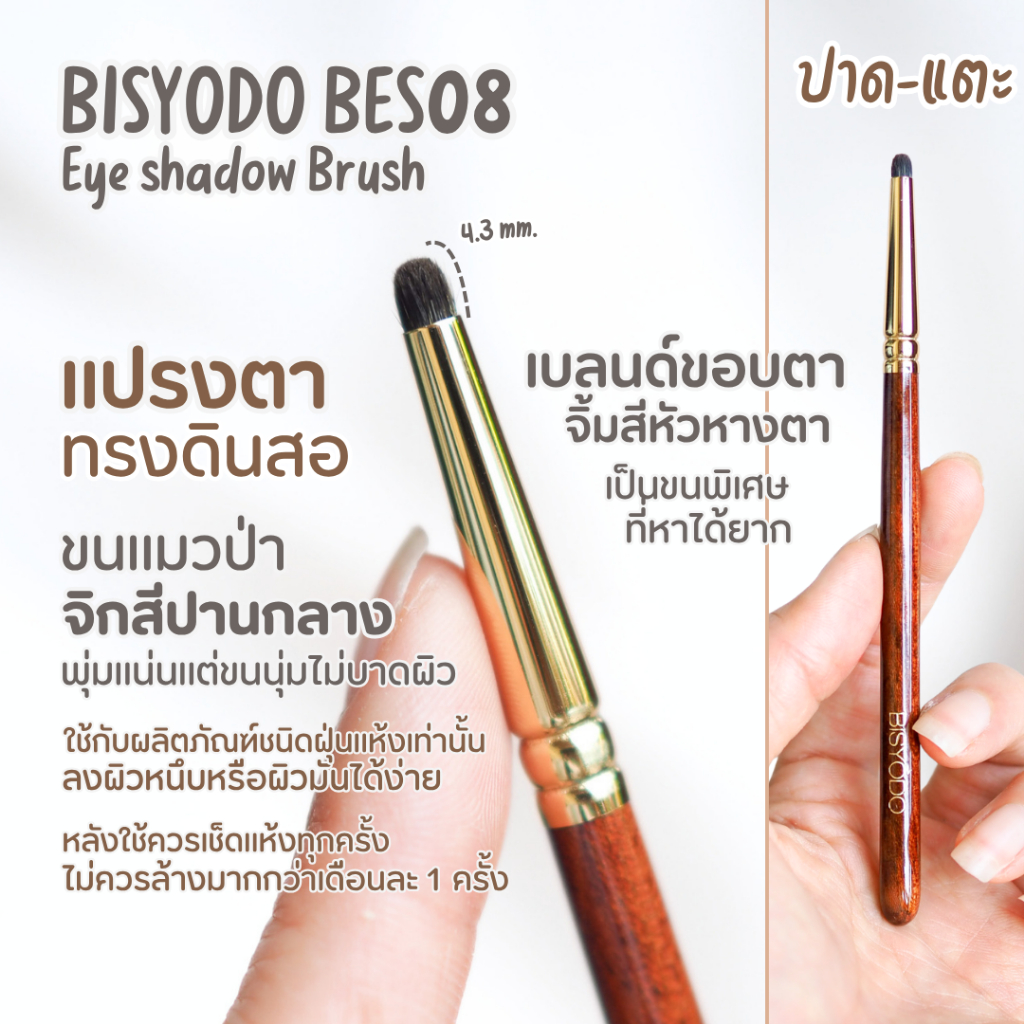 [Wild Cat] BISYODO - BES08 Eye Smudge Brush