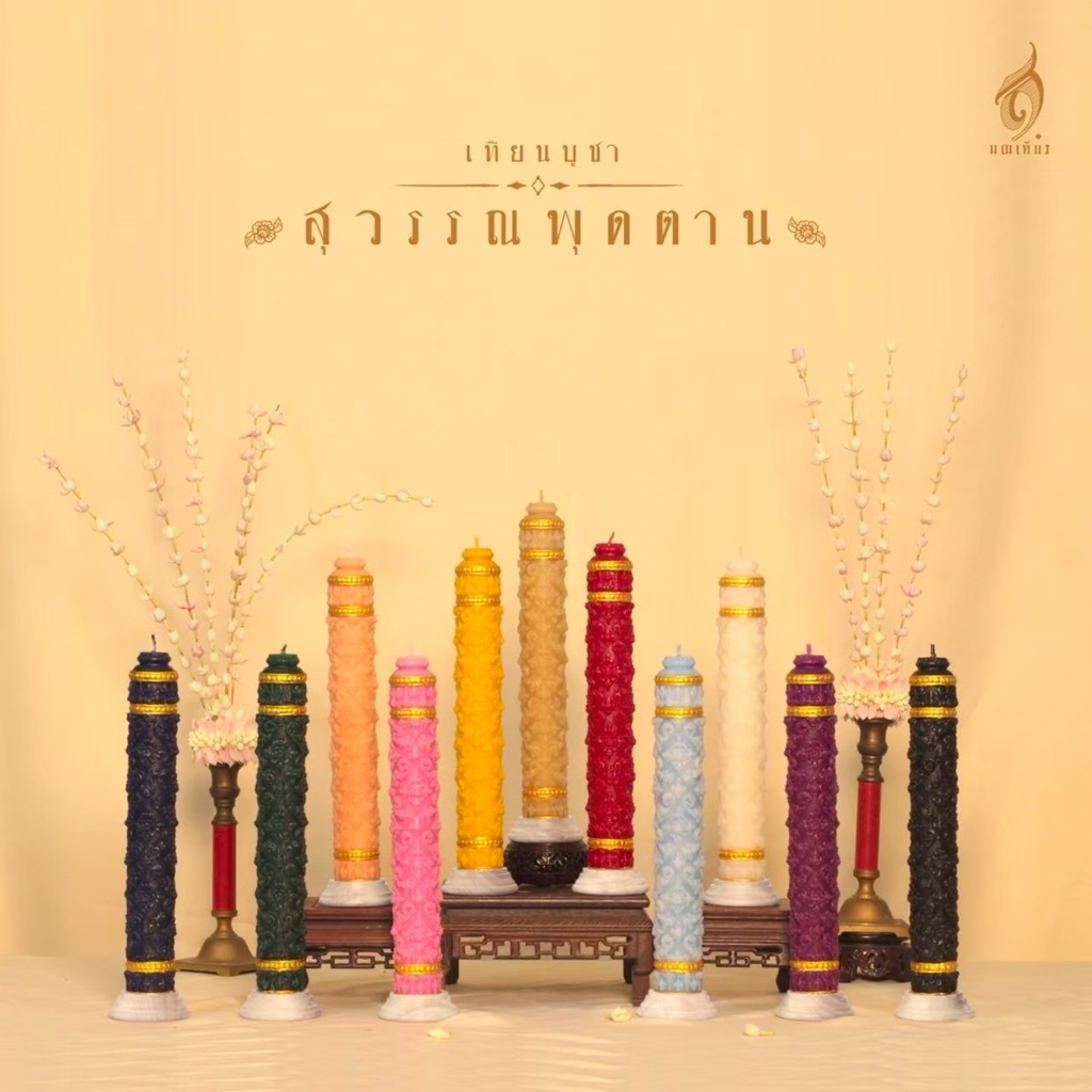 เทียนบูชา“สุวรรณพุดตาน”