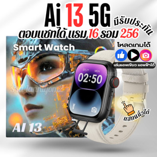 2026 อัพเกรดใหม่ Ai11 Ai13 5G สมาร์ทวอทช์  16+256  มีประกัน …