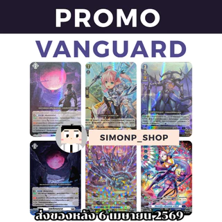 PROMO เอลีกอส เรเวเรนซ์รัช ลัคเช่ แสงจันทรคราส D-BT02 Brandt บรันท์ TH Vanguard D แวนการ์ด Keter Dark ดาร์ค โลก APR26