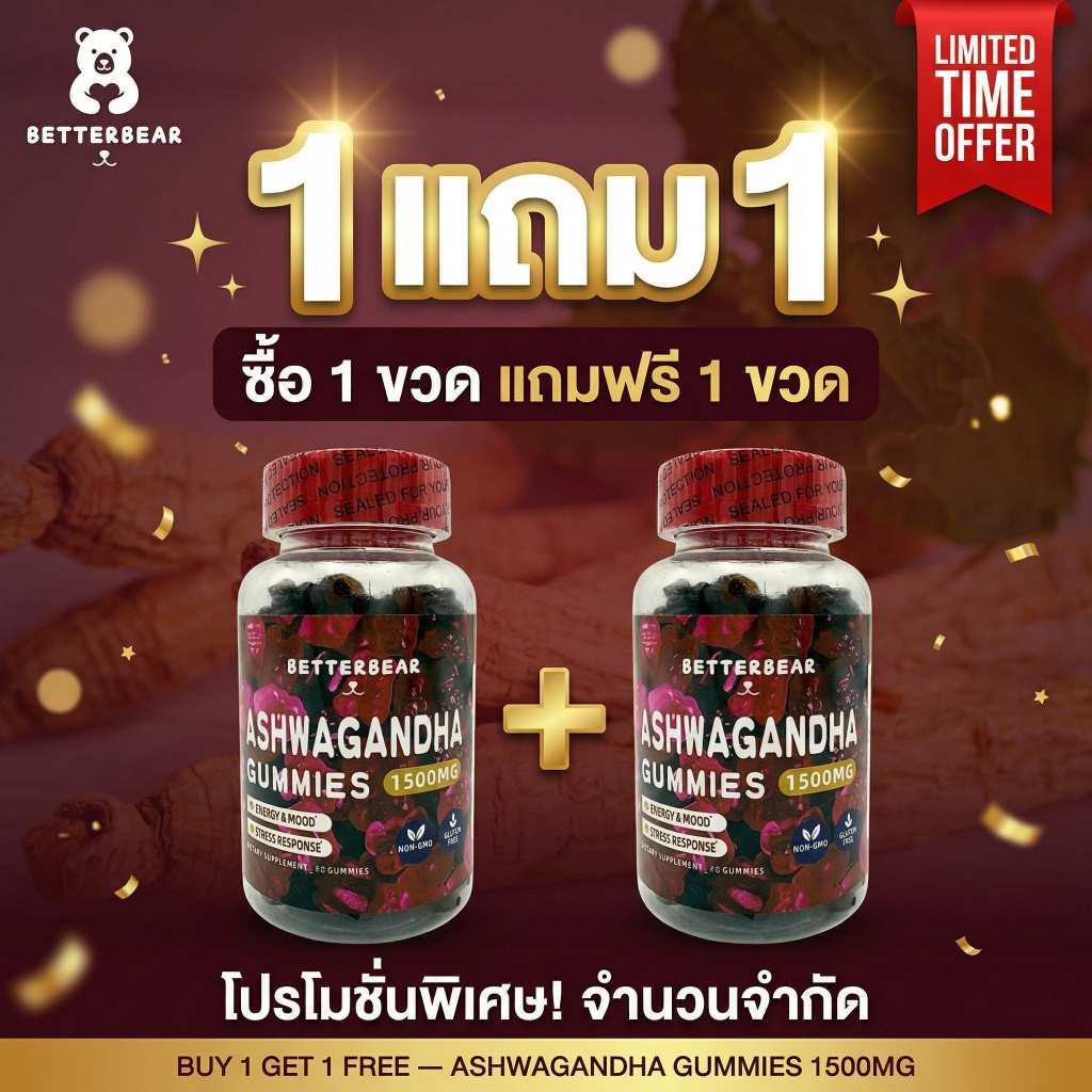 1 แถม 1 Ashwagandha Gummy โสมอินเดีย อาหารเสริม Ashwagandha Gummies Sleep Well Vegan 60เม็ด โสมอินเดีย 100%