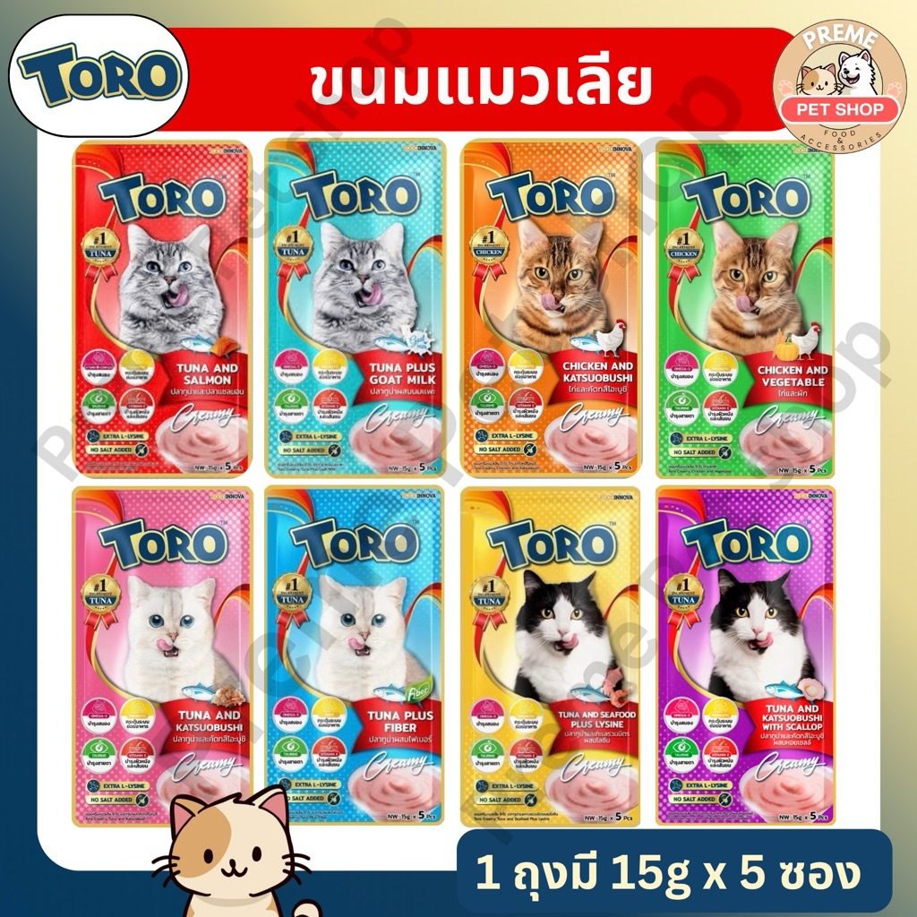 Toro โทโร่ ขนมแมวเลีย 15g x5 ซอง สูตรยอดนิยม ทานง่าย แมวติดใจ