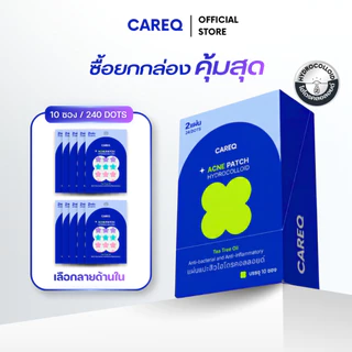 (ยกกล่อง10 ซอง) แผ่นแปะสิว CAREQ ดูดสิว ยุบไว! มีลายให้เลือก - พร้อมส่งในไทย
