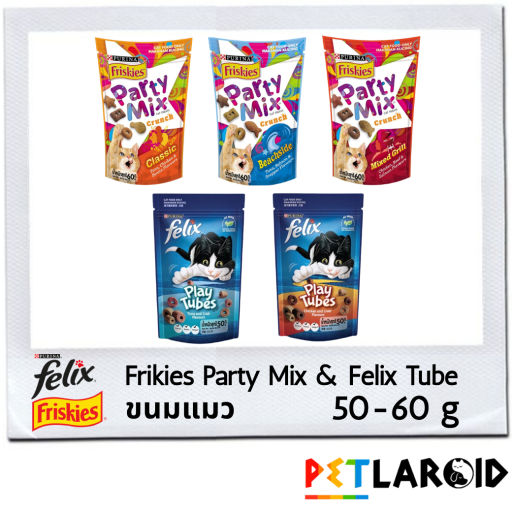 [1 ซอง] Party Mix Felix Play Tube ปาร์ตี้มิกซ์ เฟลิกซ์ เพลย์ ทูป ขนมแมว 50 - 60 กรัม
