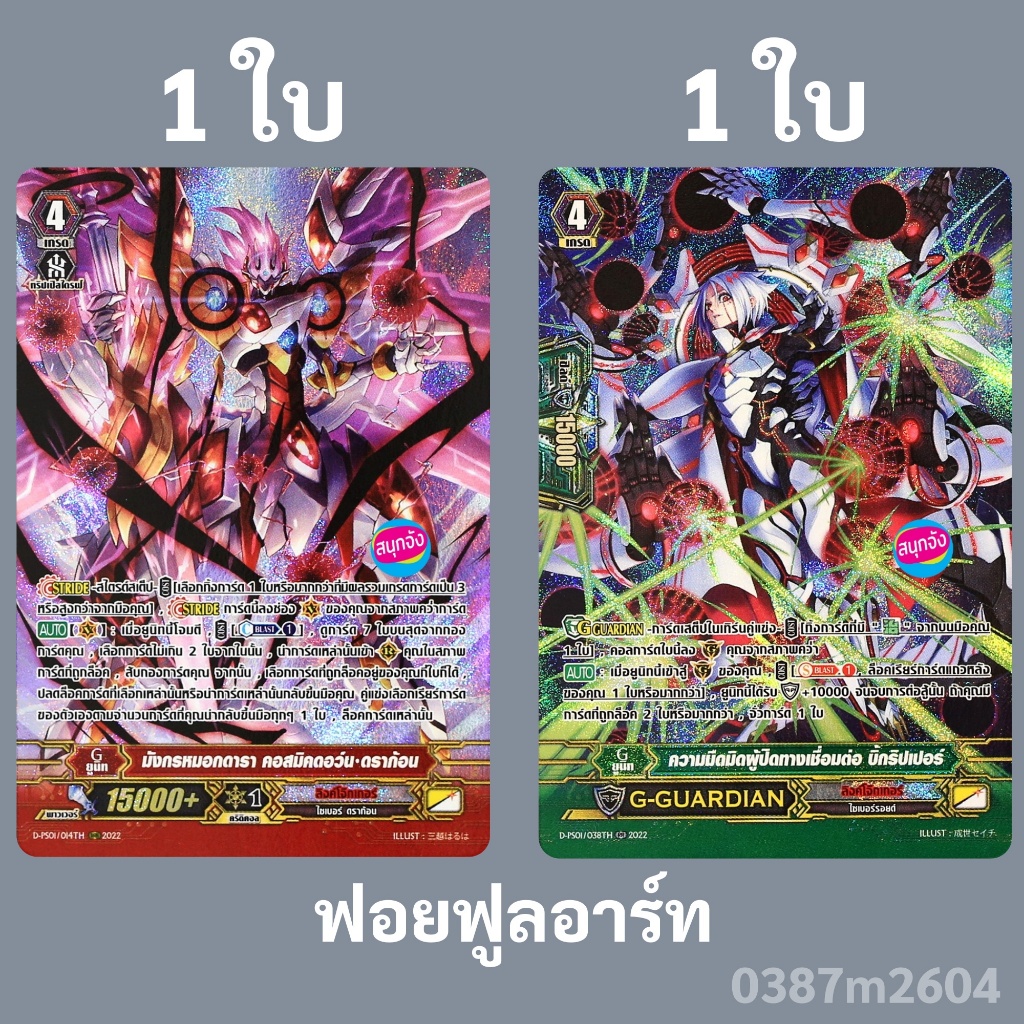 แวนการ์ด D-PS01 แคลน ลิงค์โจ๊กเกอร์ คอสมิคดอว์น ดราก้อน , บิ้กริปเปอร์ ฟอยฟูลอาร์ท 0387 m2604