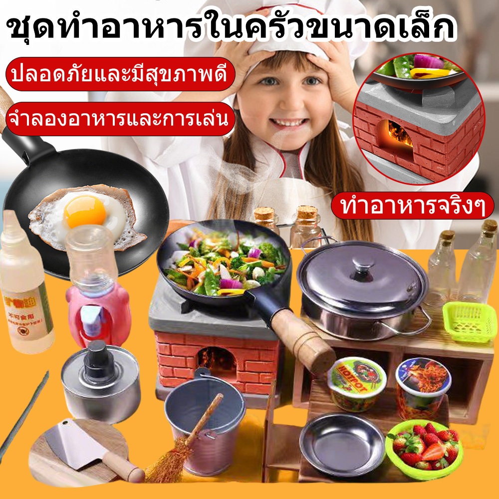 ครัวจิ๋วทำอาหารได้จริง ชุดครัวเตาดินจิ๋ว ส้ม