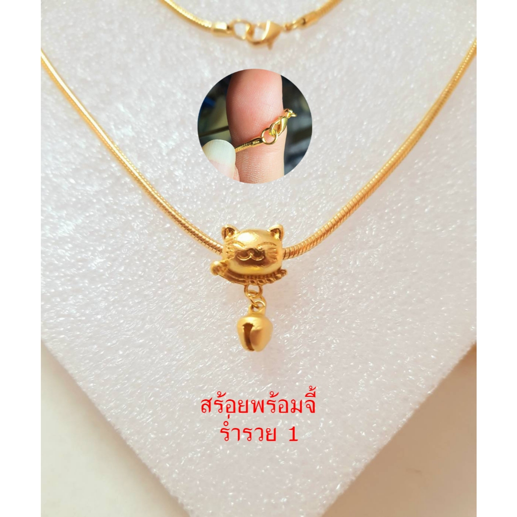🗨ขายจี้อย่างเดียว/และสร้อยนำเข้าอิตาลีพร้อมจี้มงคลชุบทองคำ18แท้#ทองเหมือนจริง#จี้มงคล#เกรดส่งออก