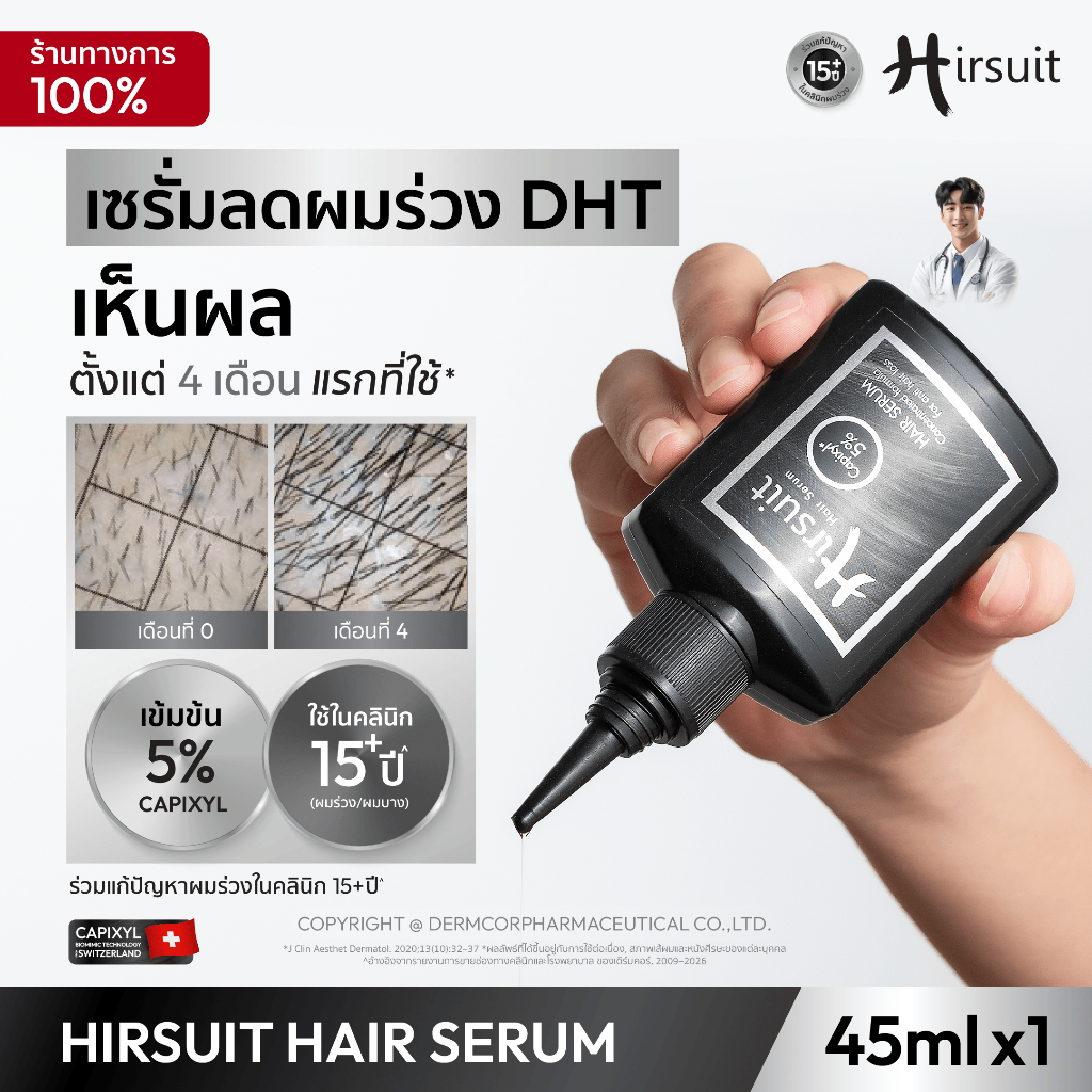 Hirsuit Hair Serum 45ml/5ml เซรั่มลดผมร่วง มีcapixyl5% แก้ผมร่วงdht กระตุ้นการงอก