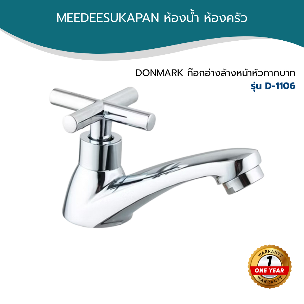 DONMARK ก๊อกอ่างล้างหน้าหัวกากบาท รุ่น D-1106