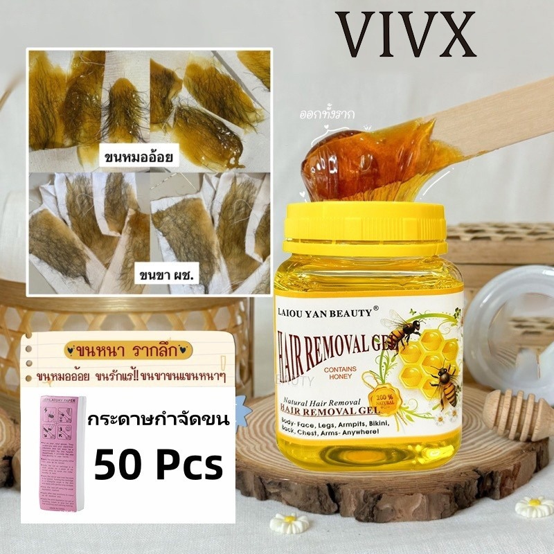 VIVX 300g แว็กซ์กำจัดขน แวกซ์กำจัดขน กำจัดขนน้องสาว แว็กกำจัดขน Honeywax กำจัดขน ที่แว๊กขน แว็กซ์กำจัดขน แว็กซ์น้ำผึ้ง