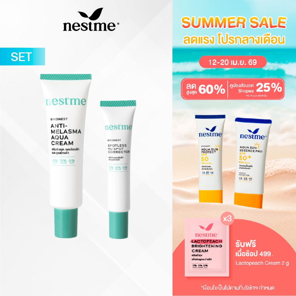 NESTME BIRDNEST ANTI-MELASMA SET เนสท์มี แอนตี้-เมลาสมา เซต