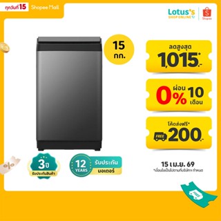 ไฮเซนส์ เครื่องซักผ้าฝาบน ความจุ 15 กก. สีดำ รุ่น WT150F50 H…