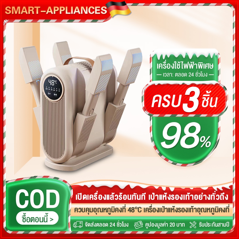 เครื่องเป่ารองเท้า การกำจัดกลิ่น ลดความชื้น แห้งเร็ว เครื่องอบรองเท้า Shoes Dryer เครื่องเป่าแห้ง ลดความชื้นและทำให้แห้ง