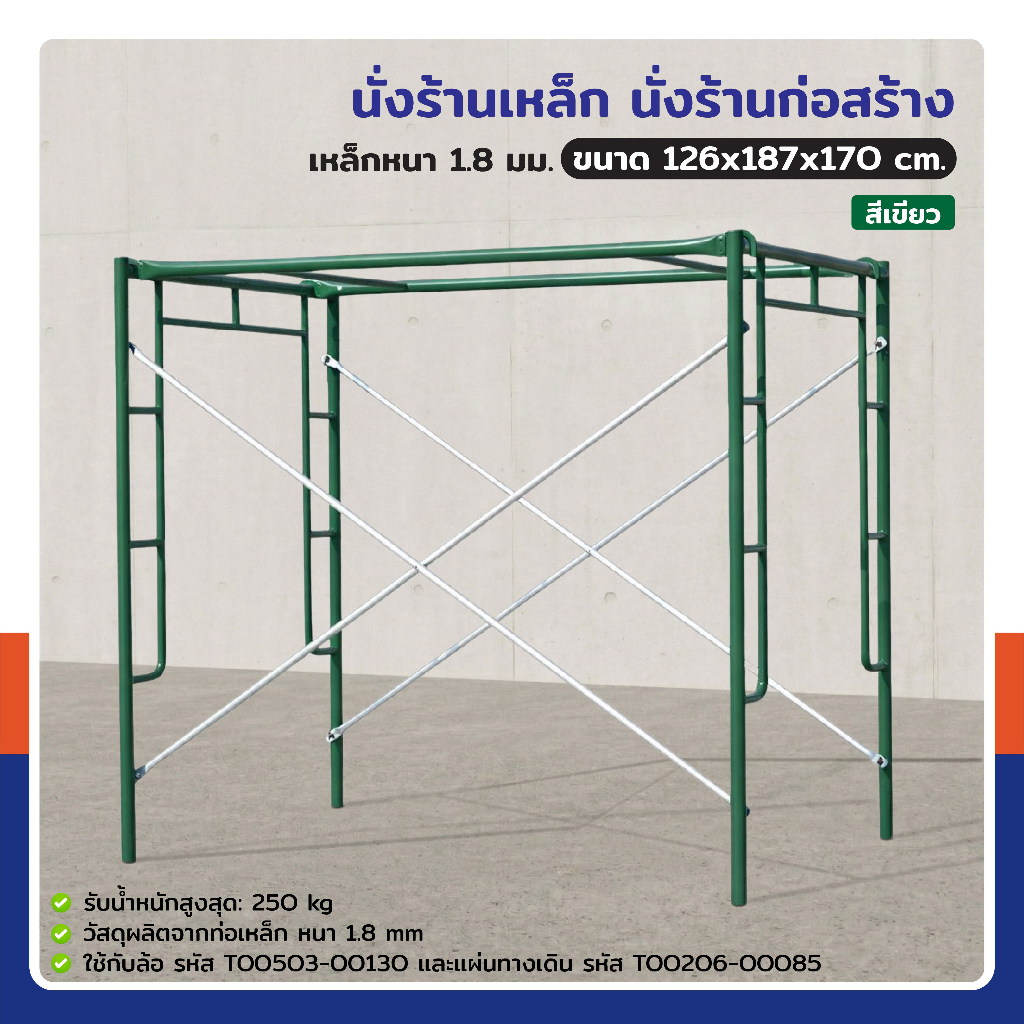 นั่งร้านเหล็กคุณภาพ เหล็กหนาพิเศษ ต่อได้ 6 ชั้น รับน้ำหนัก 700kg. บันไดเต็มระบบมาตรฐานไซต์งาน ติดตั้งง่าย