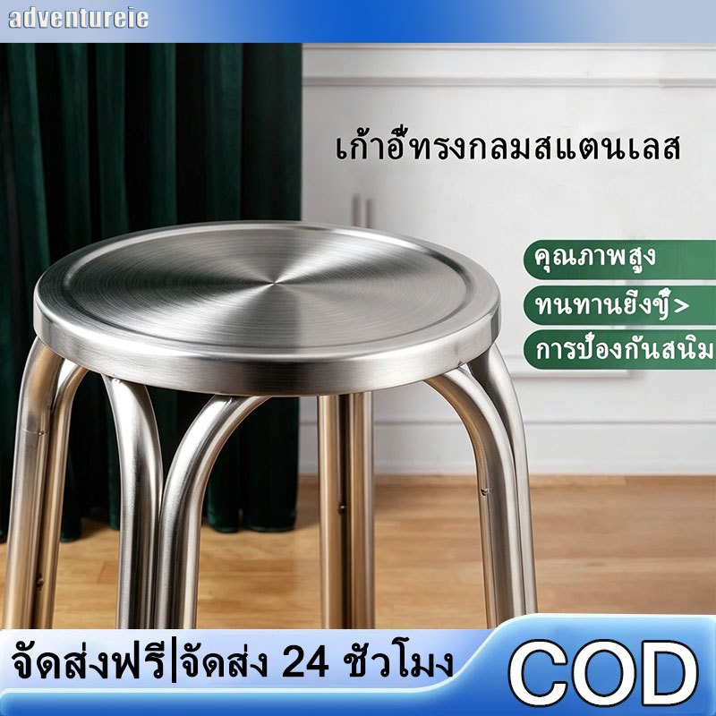 【adventureie】ม้านั่งสแตนเลสสูง รับประกันตลอดชีวิต เก้าอี้ทานข้าว แข็งแรงทนทาน รุ่น