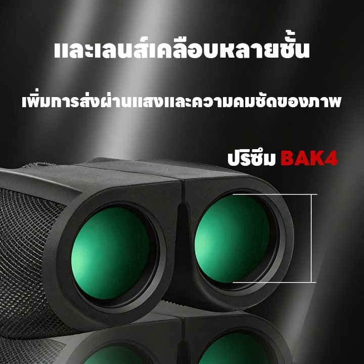 กล้องส่องทางไกล กล้องส่องดูนก 20×25 เลนส์ 12X zoom Binocular กลางแจ้งตั้งแคมป์กีฬา กล้องส่องดูนก ราคา ถูกที่สุด ดีลบีเคเค แกลเลอรีภาพที่ 7