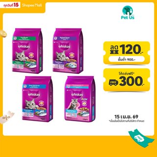 วิสกัส พ็อกเก็ตส์ อาหารสำหรับแมว ชนิดเม็ด ขนาด 6.5 กก. / 7 ก…