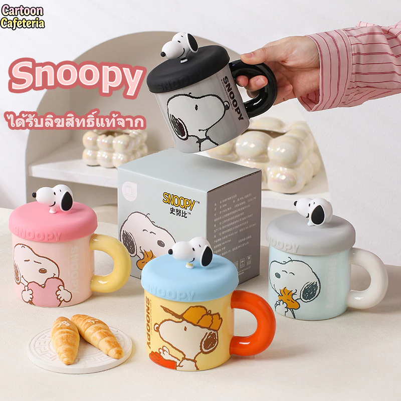 【ของแท้】Snoopy สนูปปี้ แก้วเซรามิก แก้วมัค 360ml มาพร้อมฝาปิดและด้ามจับ ออกแบบน่ารัก เหมาะสำหรับมอบเป็นของขวัญ