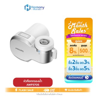 Philips Water AWP3705 เครื่องกรองน้ำหัวก๊อก หัวกรองน้ํา 3 ขั…